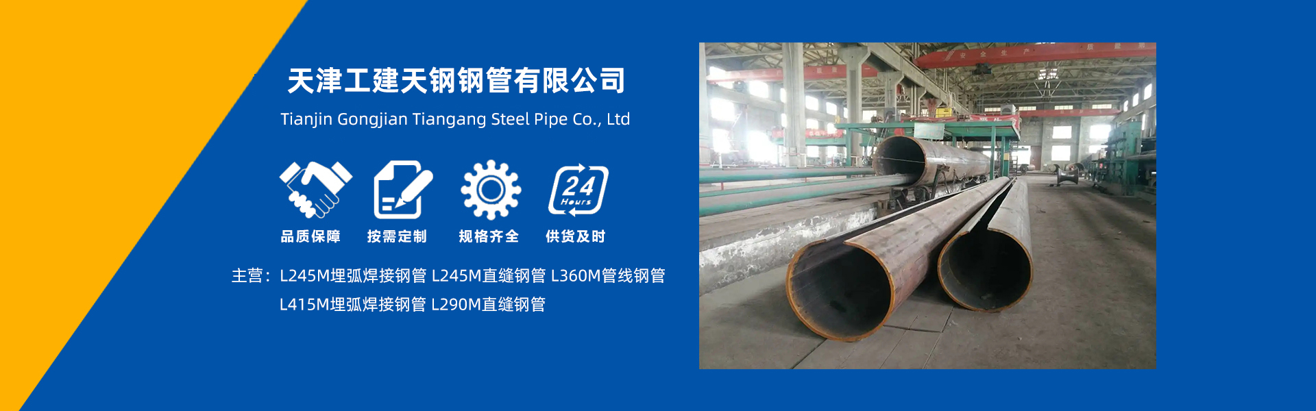 天津工建天鋼-L245M L415M 埋弧焊接鋼管 L245M L290M 直縫鋼管 L360M 管線鋼管